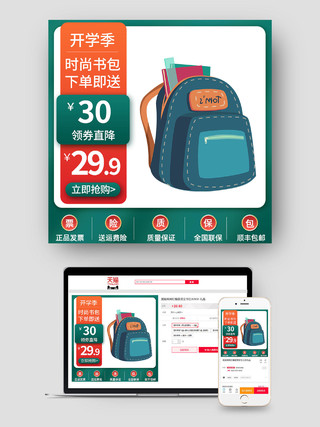 绿色橙色书包背包活动促销开学季图背包书包主图
